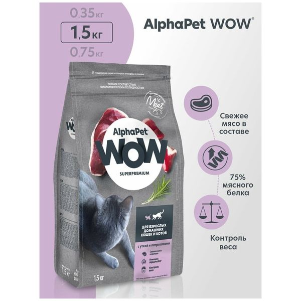 AlphaPet WOW с уткой и потрошками для взрослых домашних кошек, 1,5 кг — фото с карточки товара