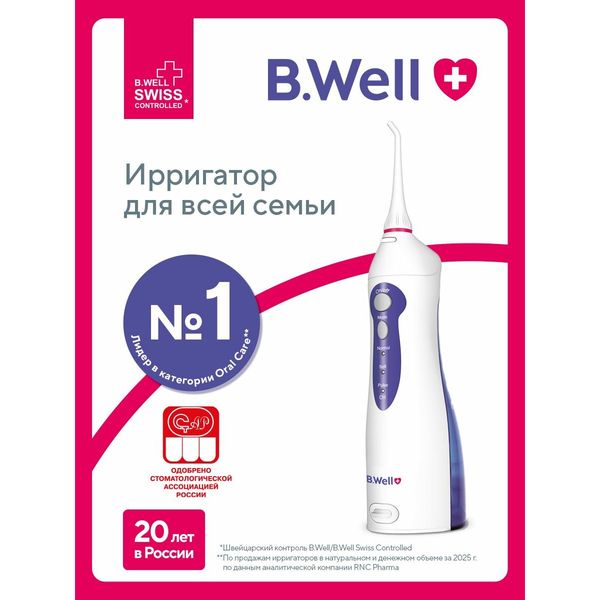 Портативный ирригатор B.Well WI-911, 3 режима — фото с карточки товара
