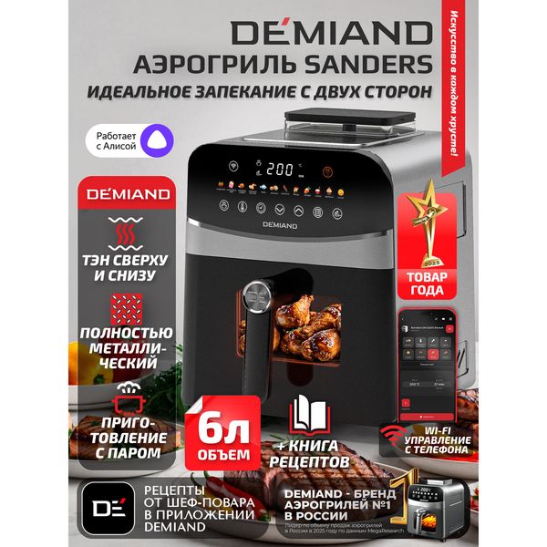Demiand Sanders DK-2200 — фото с карточки товара