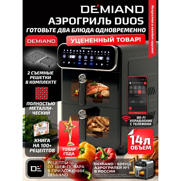 Demiand Duos DK-2100 — фото с карточки товара