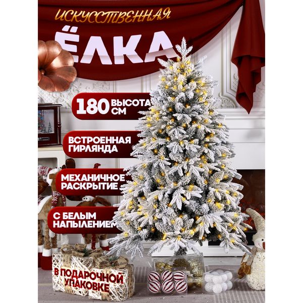 Заснеженная ёлка 180 см со встроенной гирляндой на 250 лампочек — фото с карточки товара