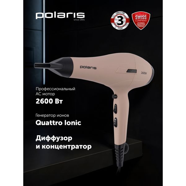 Фен Polaris PHD 2600ACi Salon Hair, 2600 Вт, ионизация, диффузор и концентратор — фото с карточки товара