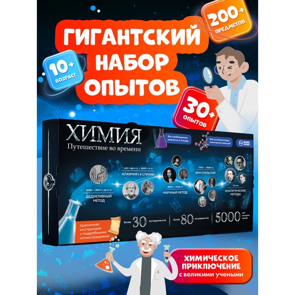 Набор «Юный химик» WOW HOW, 30 опытов — фото с карточки товара