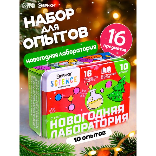Набор для опытов Эврики «Новогодняя лаборатория» — фото с карточки товара