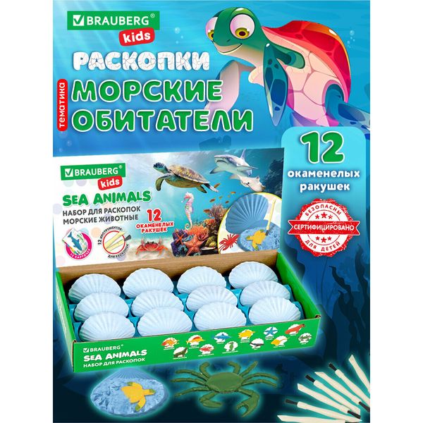 Раскопки «Морские животные» Brauberg Kids — фото с карточки товара