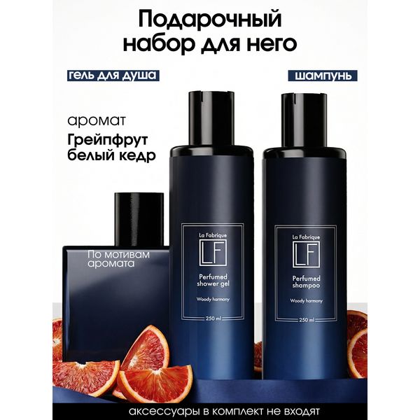 Подарочный набор La Fabrique: гель для душа и шампунь — фото с карточки товара