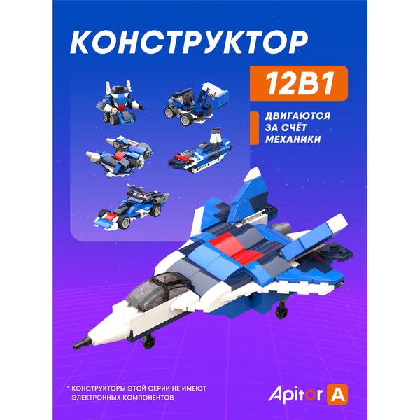 Конструктор Apitor Robot A: 12 моделей в 1 — фото с карточки товара