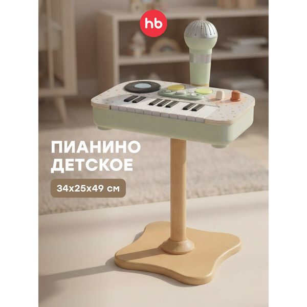 Детское пианино Happy Baby PIANO STAR с микрофоном — фото с карточки товара