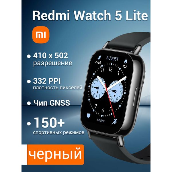 Смарт-часы Xiaomi Redmi Watch 5 Lite — фото с карточки товара