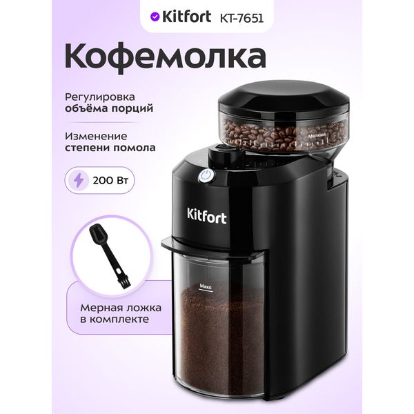 Жерновая кофемолка Kitfort КТ-7651 с регулировкой помола — фото с карточки товара