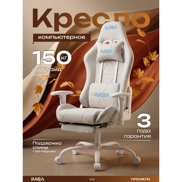 Игровое кресло IMBA с подставкой для ног — фото с карточки товара