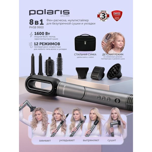 Фен-щётка Polaris PHSB 9900, стайлер 8 в 1 — фото с карточки товара