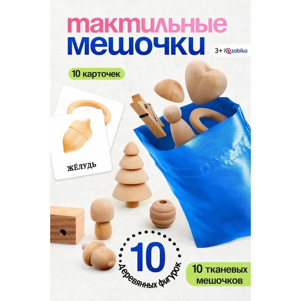 Тактильные мешочки IQ-ZABIAKA — фото с карточки товара