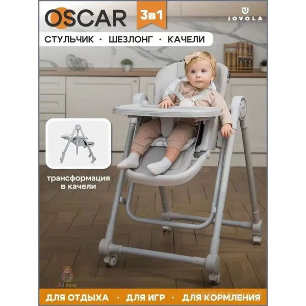 Стульчик-шезлонг Oscar H001 3 в 1 с функцией качели — фото с карточки товара