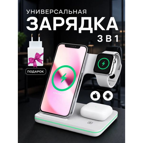 Беспроводная зарядная станция 3 в 1, 15 Вт: телефон, Apple Watch и AirPods — фото с карточки товара