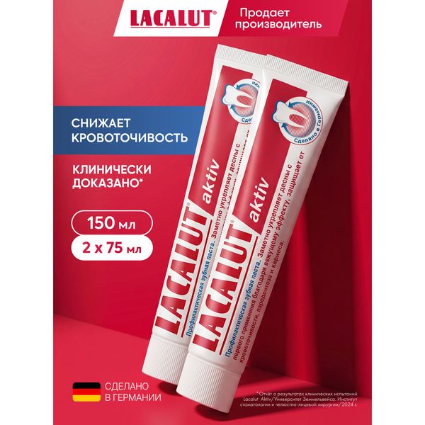 Зубная паста Lacalut Aktiv, 75 мл, 2 шт — фото с карточки товара