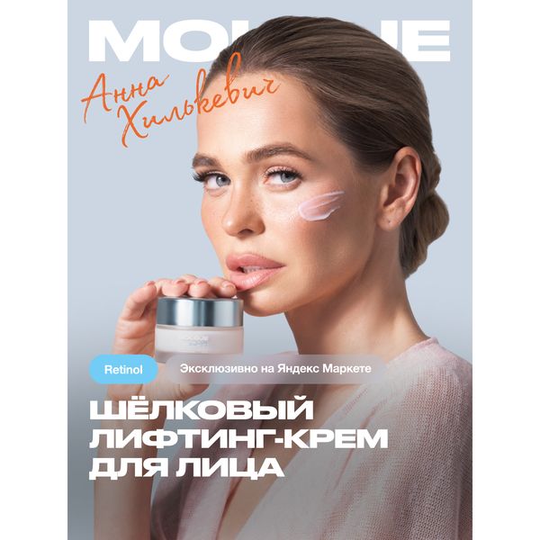 Крем для лица Moloje Firming Silk Cream — фото с карточки товара