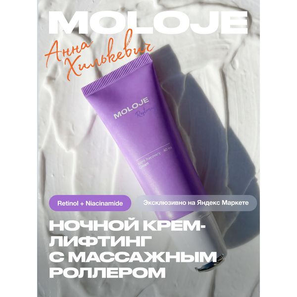 Ночной крем для лица Moloje Night-Recovery Cream — фото с карточки товара