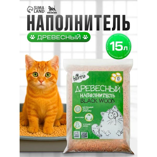 Наполнитель «котэ Blackwood» древесный впитывающий, 15 кг — фото с карточки товара