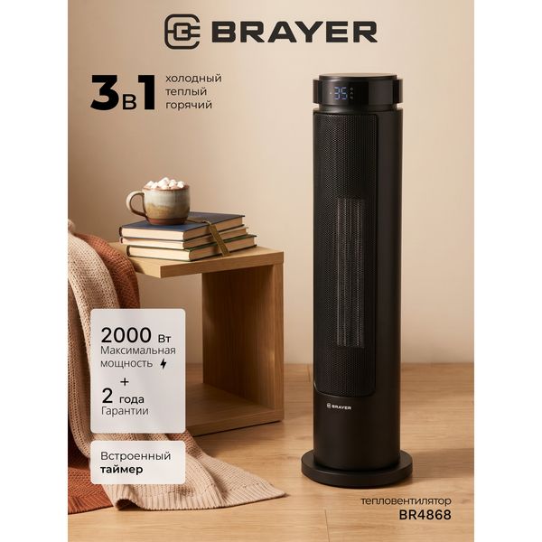 Керамический тепловентилятор-колонна BRAYER BR6848, до 2000 Вт, пульт — фото с карточки товара