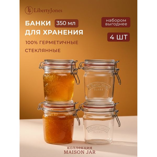 Набор из 4 стеклянных банок Maison Jar с крышкой, 350 мл — фото с карточки товара