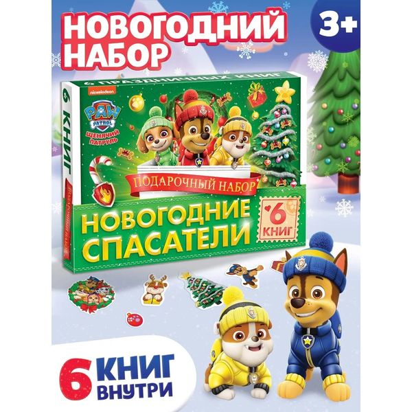Новогодний подарок «Щенячий патруль» 6 в 1 — фото с карточки товара