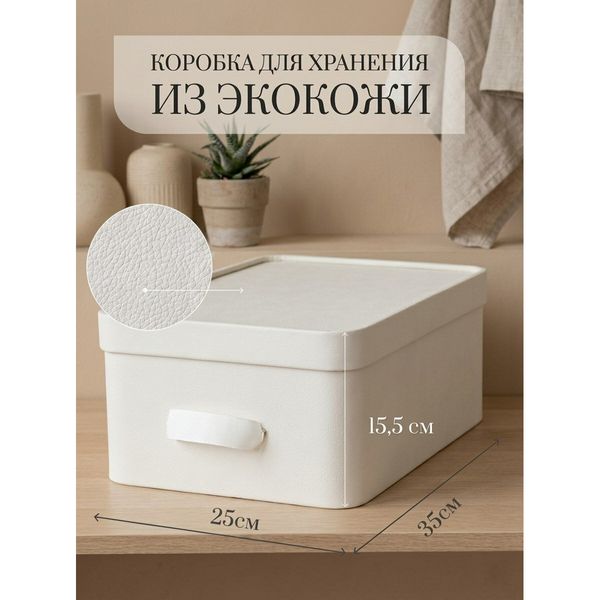 Коробка для хранения с крышкой Rompicato Cassa S, экокожа — фото с карточки товара
