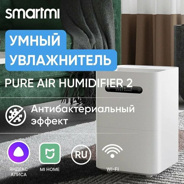 Smartmi Evaporative Humidifier 2 — фото с карточки товара