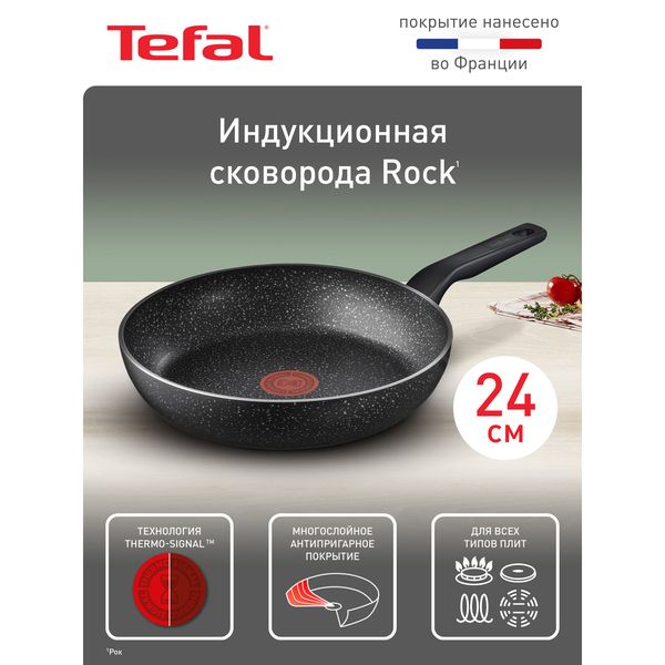 Сковорода Tefal Rock 24 см, с индикатором температуры — фото с карточки товара
